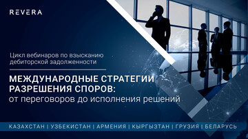 Cross-Border Webinar Series: Global Dispute Strategies — From Negotiation to Enforcement