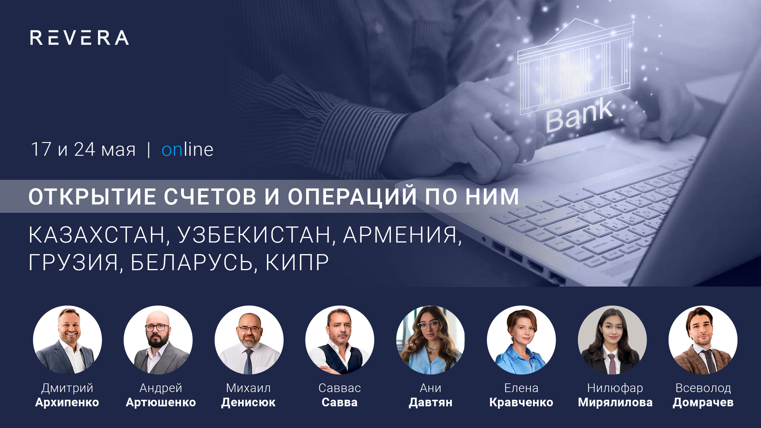 Цикл. Открытие счетов физлицами в 6 странах и осуществление операций по ним